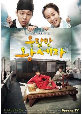 дорама Принц с чердака (The Rooftop Prince: Oktabbang Wangseja) 23.03.12
