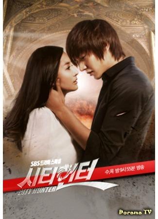 дорама Городской охотник (City Hunter (2011): 시티헌터) 08.04.12