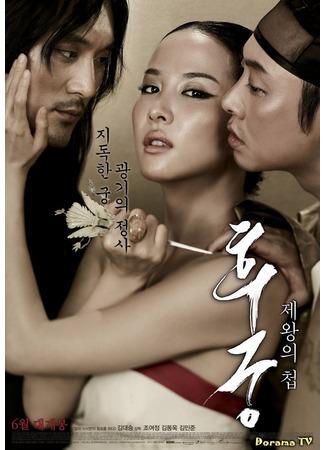 дорама Наложница (The Concubine: Hugoong: Jewangui Chub) 17.09.12