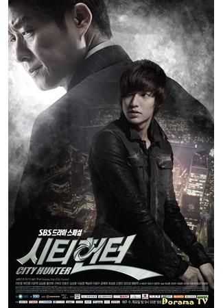 дорама Городской охотник (City Hunter (2011): 시티헌터) 25.03.13