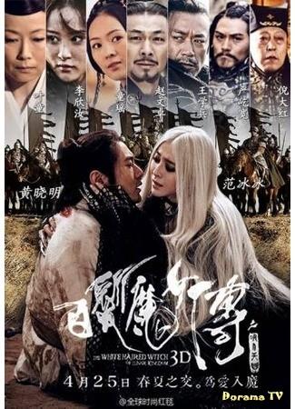 дорама Белокурая невеста из Лунного Королевства (The White Haired Witch of Lunar Kingdom: Bai fa mo nu zhuan zhi ming yue tian guo) 22.06.14