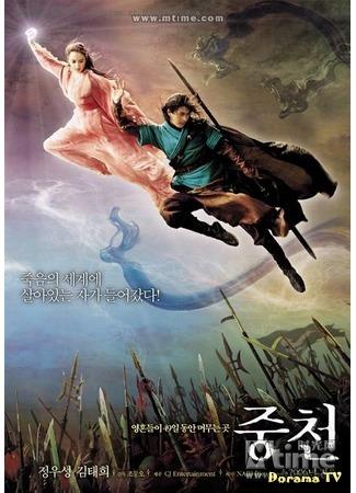 дорама Беспокойный (The Restless: Joongcheon) 06.10.14