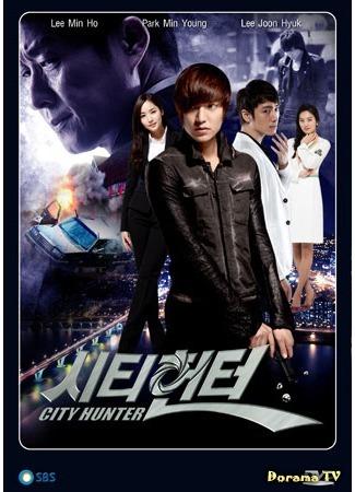 дорама Городской охотник (City Hunter (2011): 시티헌터) 16.10.14