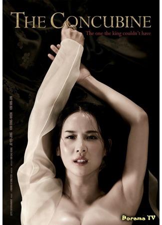 дорама Наложница (The Concubine: Hugoong: Jewangui Chub) 30.05.16