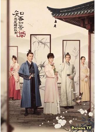 дорама Дочь наложницы: история Мин Лань (The Story of Minglan: Zhi Fou Zhi Fou Ying Shi Lv Fei Hong Shou) 07.01.19