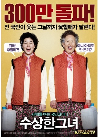 дорама Мисс Бабуля (Miss Granny: Soosanghan Geunyeo) 20.03.19