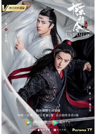 дорама Неукротимый: Повелитель Чэньцин (The Untamed: Chen Qing Ling) 01.07.19