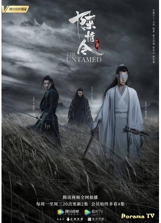 дорама Неукротимый: Повелитель Чэньцин (The Untamed: Chen Qing Ling) 01.11.19