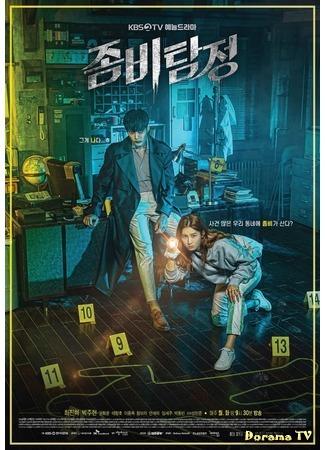 дорама Зомби-детектив (Zombie Detective: Jombitamjeong) 17.08.20