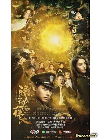 дорама Бесстрашный шёпот (Fearless Whispers: Yin mi er wei da) 04.11.20