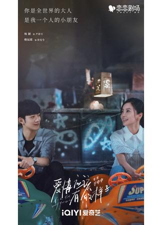 дорама Какой должна быть любовь (Love The Way You Are: Ai Qing Ying Gai You De Yang Zi) 27.05.22