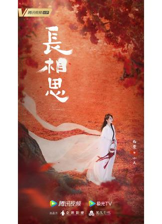 дорама Бесконечная тоска в разлуке (Lost You Forever: Chang Xiang Si) 20.07.23